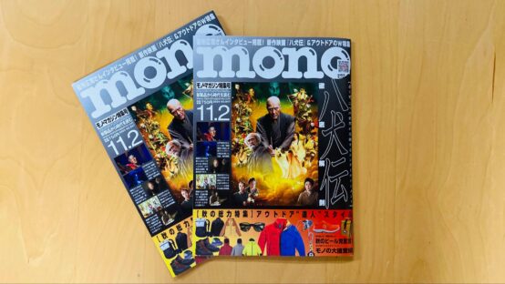 モノマガジン(mono magazine)最新号 この秋飲みたい新作・話題のビール大特集にて富江BJが執筆