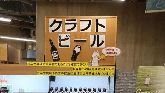 クルマ旅でクラフトビールを楽しむなら、道の駅に向かうべし！