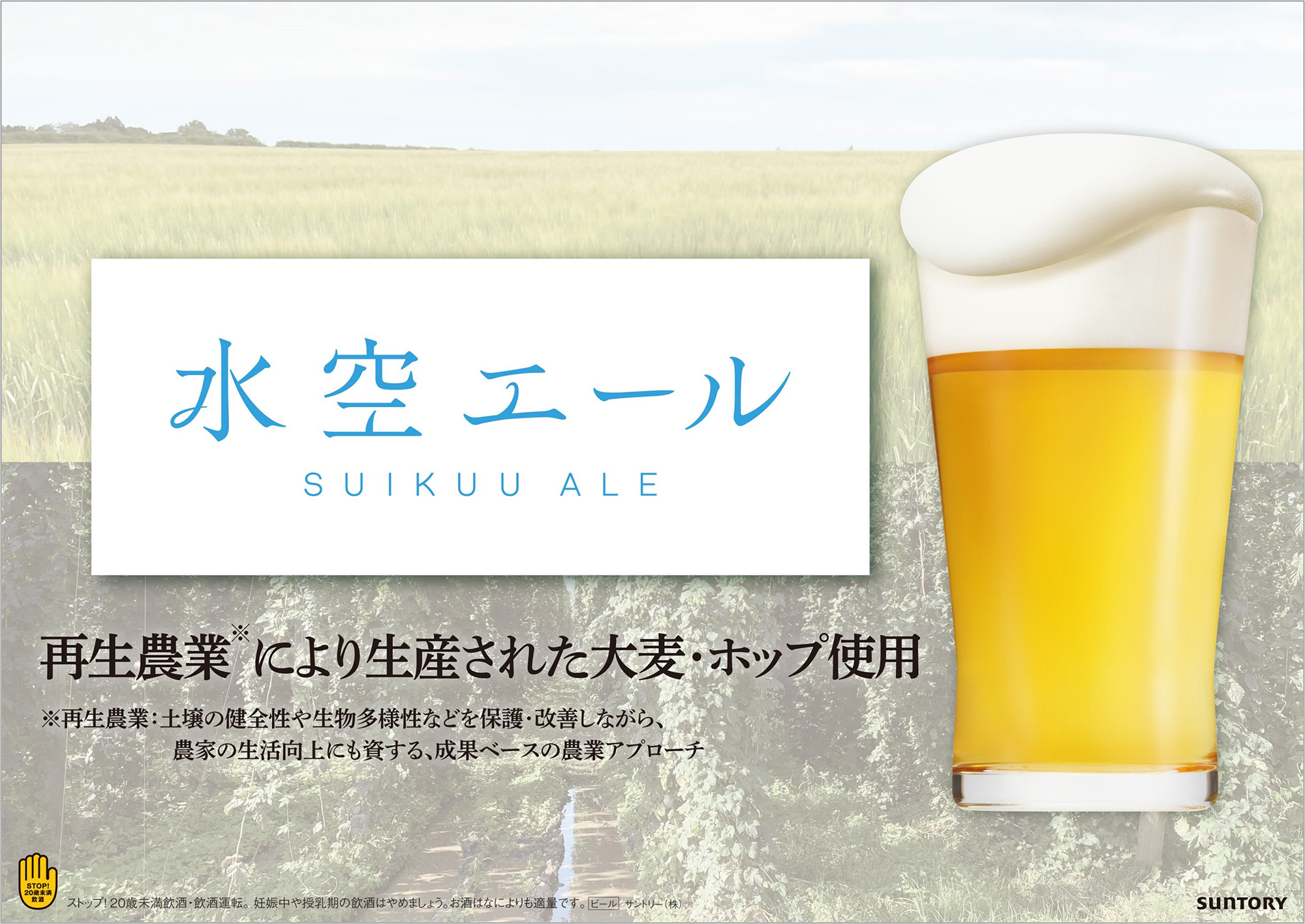 サントリー株式会社の2025年日本国際博覧会（大阪・関西万博）に向けた