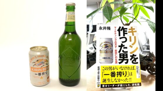 ブックレビュー「キリンを作った男」ビール好きなら必読の熱いドラマ【JBJAChannel】