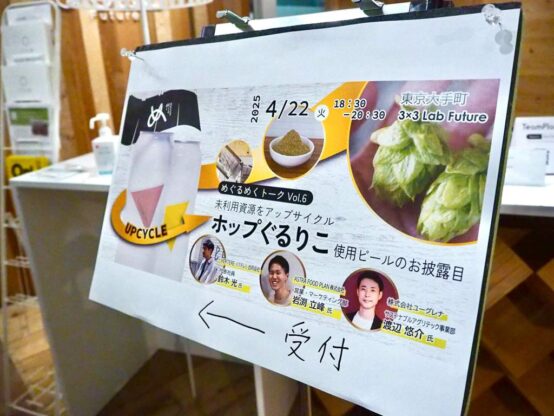 再生ホップで新たなビールの可能性を