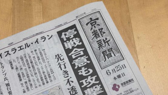 京都新聞に藤原代表が掲載されました！