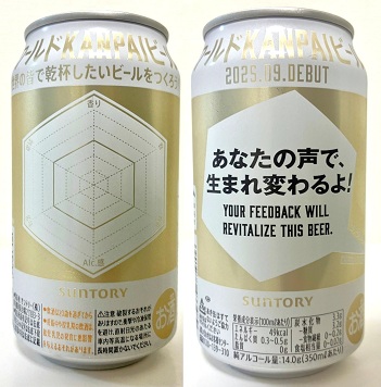 ワールドKANPAIビール(ベースのビール)