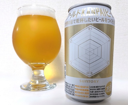 ワールドKANPAIビール(ベースのビール)