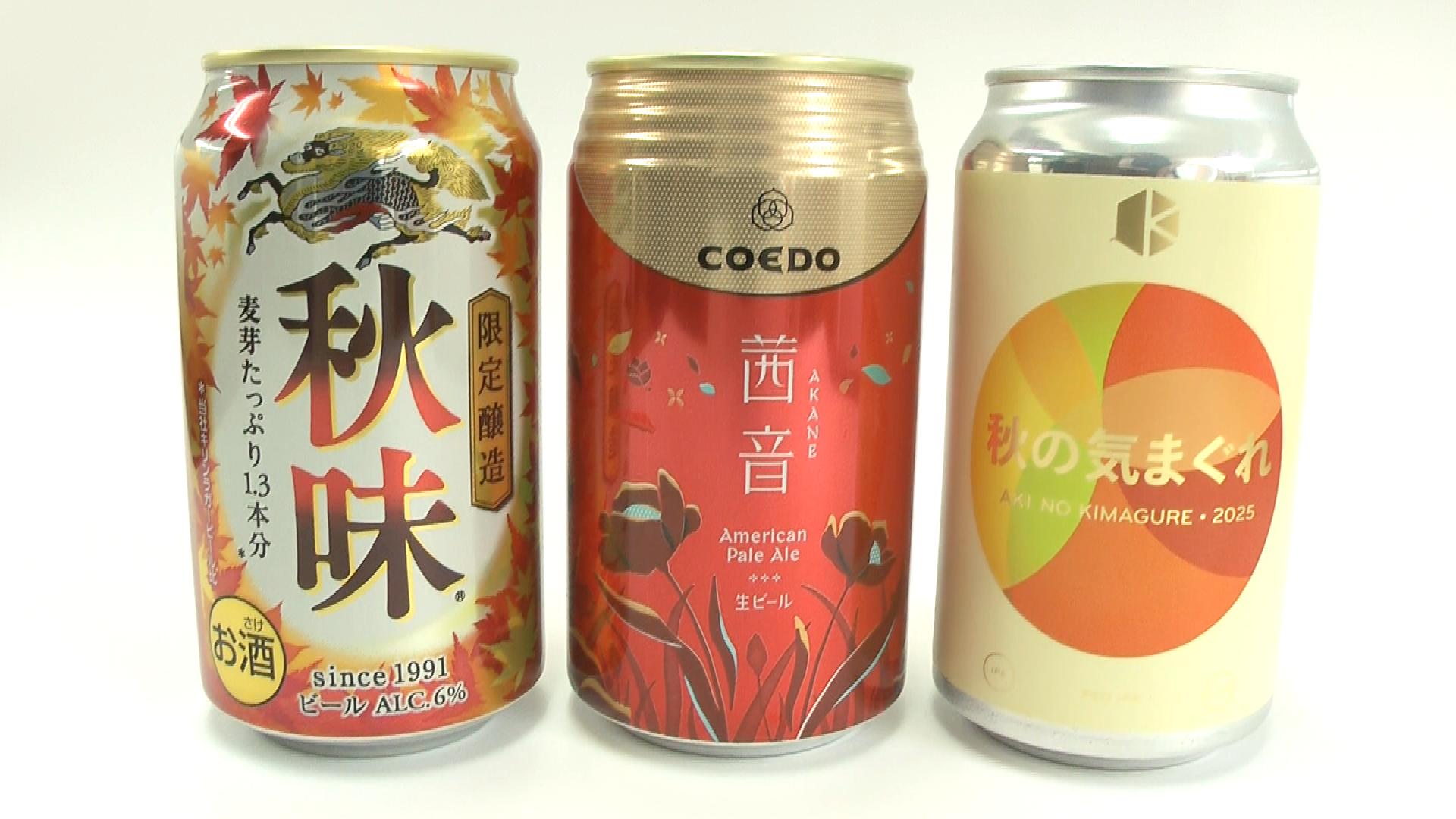 2025年 秋の新ビール特集：定番からクラフトまで、この秋に見つけた3本