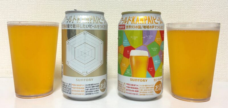 サントリー ワールドKANPAIビール新旧飲み比べ