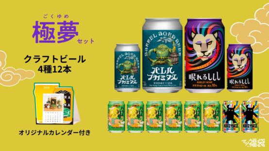 極夢セット内容