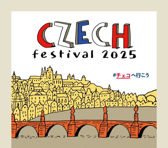 ピルスナーのふるさと、チェコを味わう祭典！「チェコフェスティバル2025」東京〈10/11–12〉＆大阪〈10/18–19〉で開催