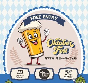 川崎発・地元ブルワリー初共演！10月19日「カワサキオクトーバーフェスト2025」開催決定