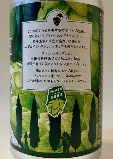 フレッシュホップラガー　ラベル側面
