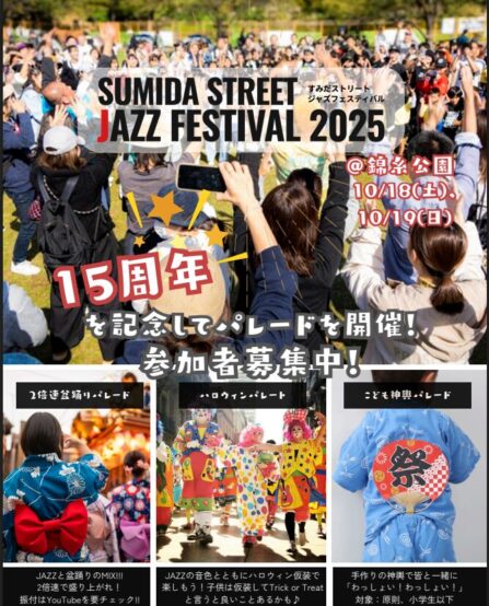 すみだジャス15周年パレード