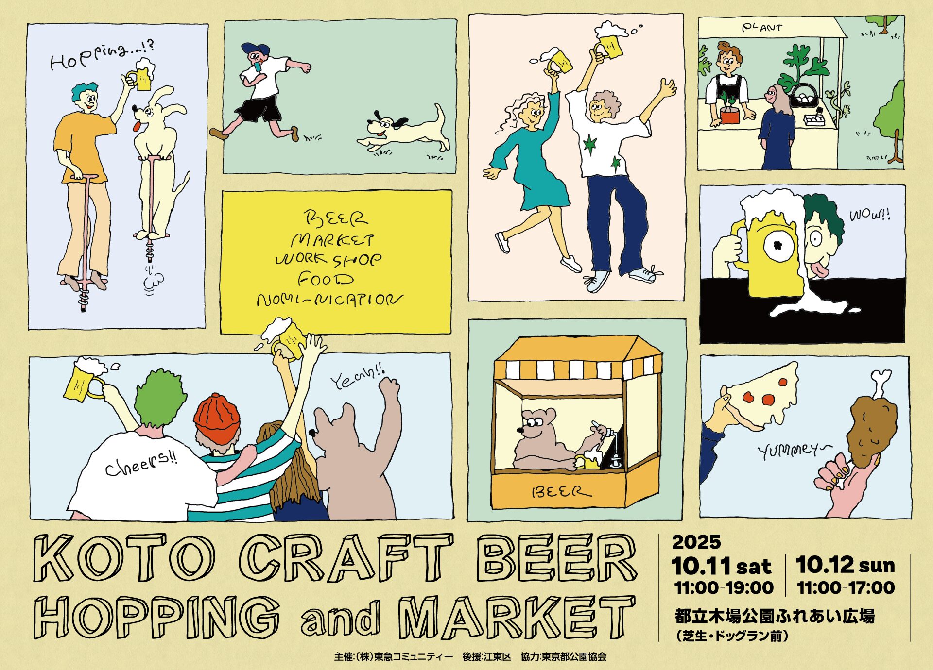 KOTO CRAFT BEER HOPPING & MARKET 10月11日（土）・12日（日）開催