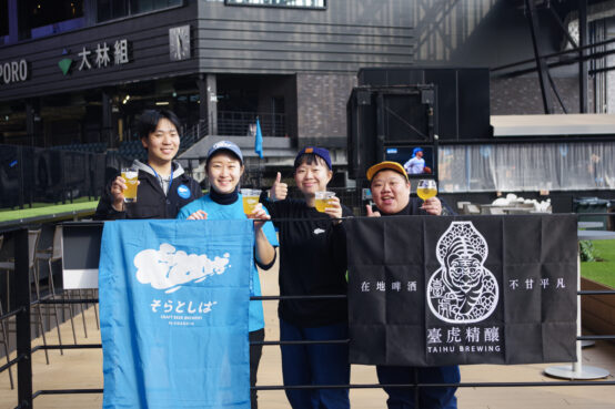 エスコンフィールドで台湾の香りに出会う。</br>初コラボで生まれた「紅烏龍麦酒」の深い味わい