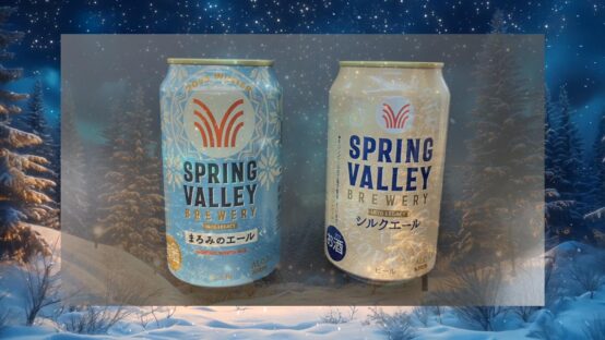 冬にこそ味わいたい、スプリングバレーのエール飲み比べ― シルクエールと、冬限定「まろみのエール」【JBJAChannel】