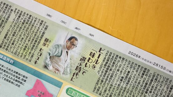 東京新聞 大図解シリーズでクラフトビール特集　藤原代表寄稿