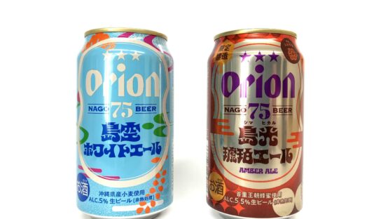 沖縄の『空』と『光』を飲み比べる。オリオン75BEER新作と島素材の至福ペアリング【JBJAChannel】
