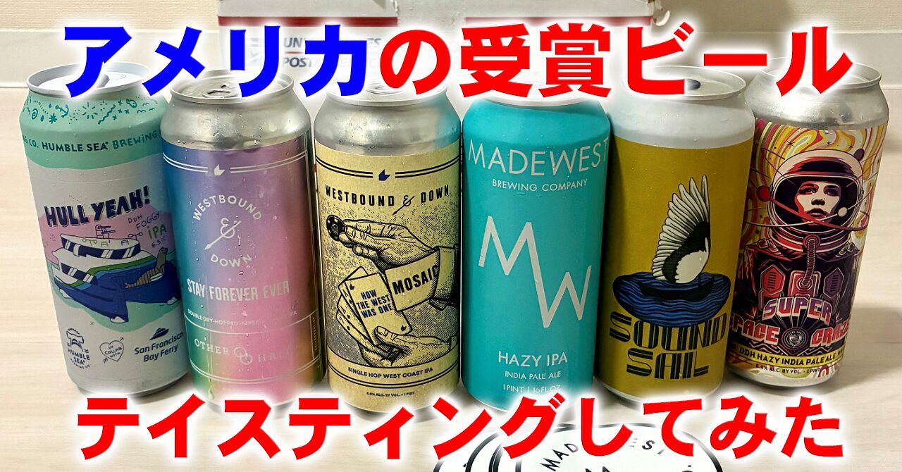超レア！アメリカ最大の審査会GABF受賞ビールを飲んでみた | 日本ビア