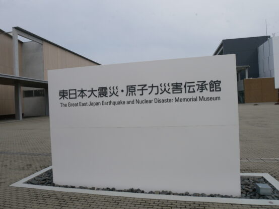 【東北で出会うビールの世界㉑】 ～続・東日本大震災伝承施設とビール～ 沿岸を車で走る（前編・福島県双葉町から宮城県塩竃市へ）