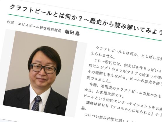 6月14日（日）開催決定！クラフトビールを歴史から読み解く90分