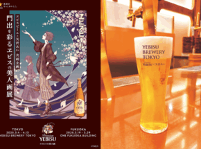 ヱビスビール×矢沢あい「門出を彩るヱビスの美人画展」開催！描き下ろしデザイン缶や限定ビール、キャンペーンも