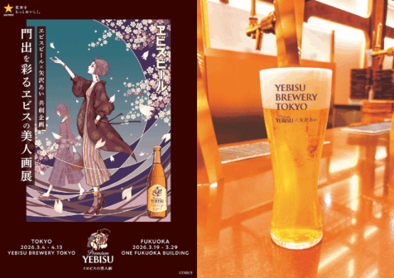 ヱビスビール×矢沢あい「門出を彩るヱビスの美人画展」開催！描き下ろしデザイン缶や限定ビール、キャンペーンも