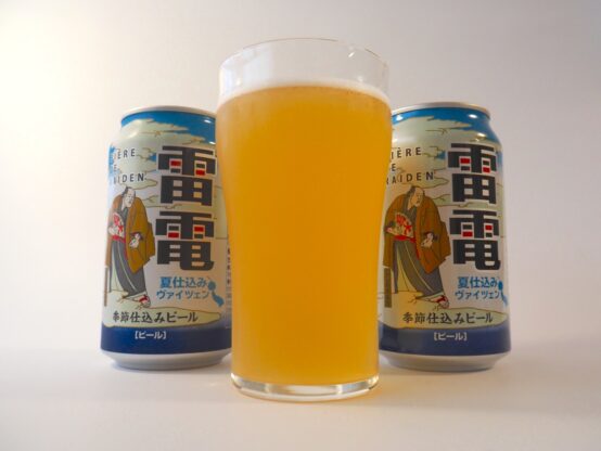 暑い夏にぴったりのすっきり感！「ビエール・ド・雷電 季節仕込みビール 夏仕込みヴァイツェン」新発売