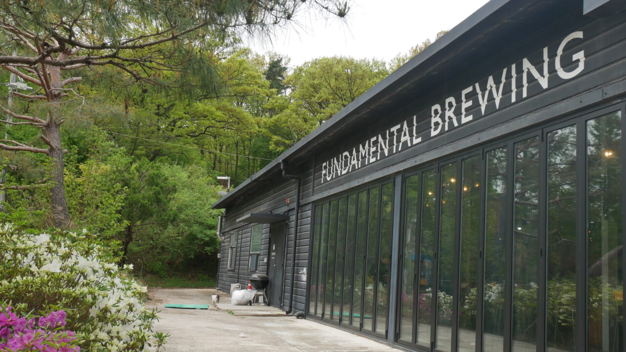 【ビールを通じて感じる韓国㊸】ソウルとその近郊でクラフトビールを飲む(12) Fundamental Brewing@水原
