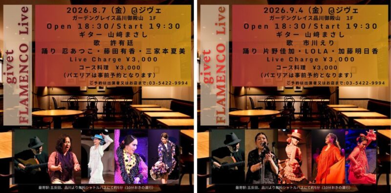 フラメンコイベントのフライヤー１