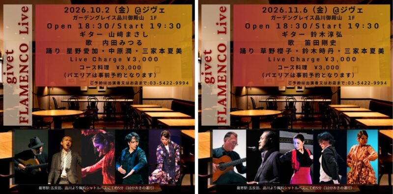 フラメンコイベントのフライヤー２