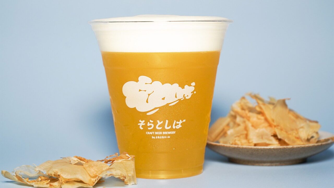 鮭節がビールに！？そらとしば by よなよなエールに「なまらしゃけエール」登場