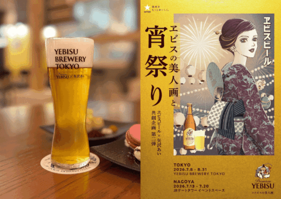 ヱビスビール×矢沢あい 第2弾「ヱビスの美人画と宵祭り」東京・名古屋で開催