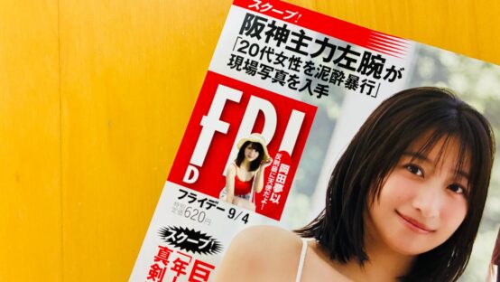 フライデー9/4号、当会・津田BJ、MJ-BJが「酷暑に飲むと旨いビール」を徹底討論！