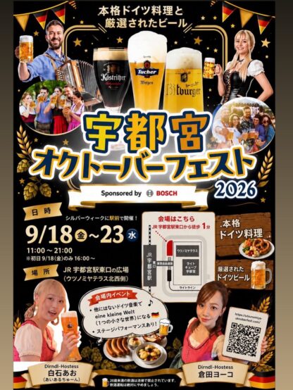 宇都宮オクトーバーフェスト2026チラシ