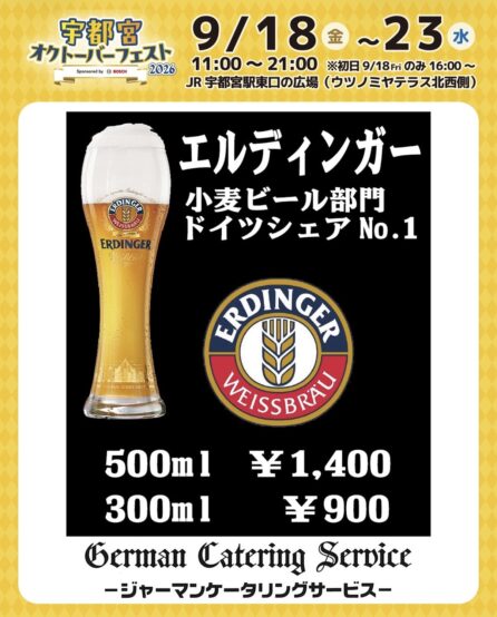 エルディンガー
