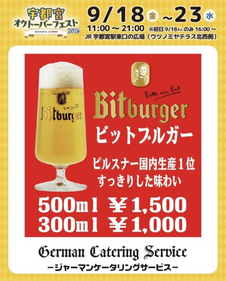 ビットブルガー