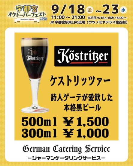 ケストリッツァー