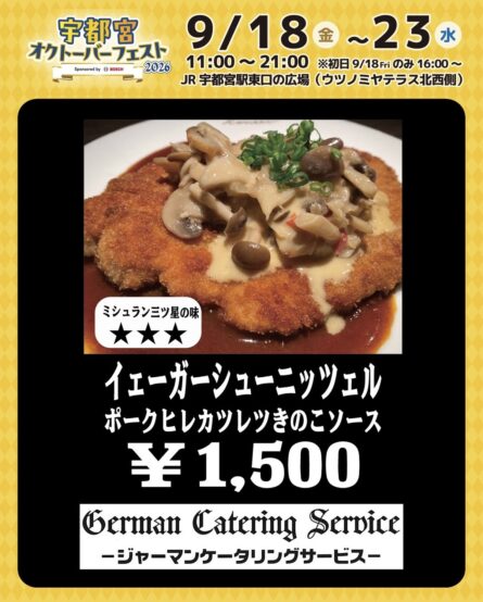 イェーガーシュニッツェル