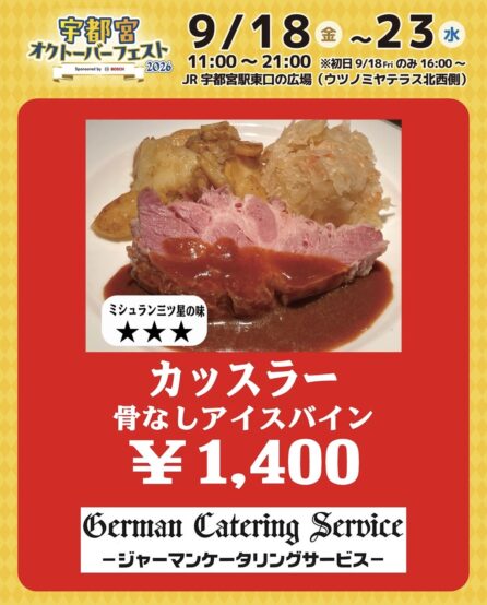 カッスラー 骨なしアイスバイン