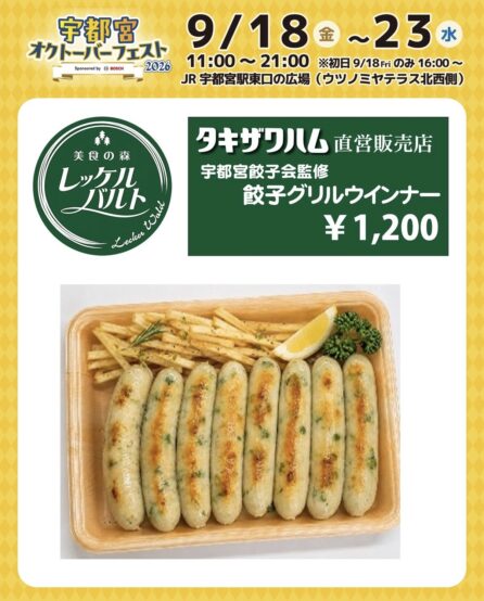 餃子グリルウインナー