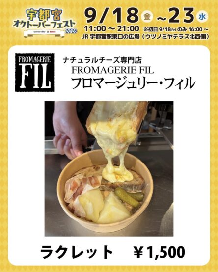 ラクレット