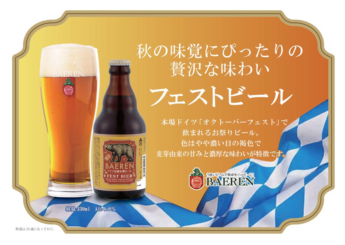 フェストビール