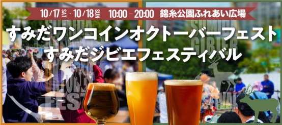 sumida_one_coin_gibier