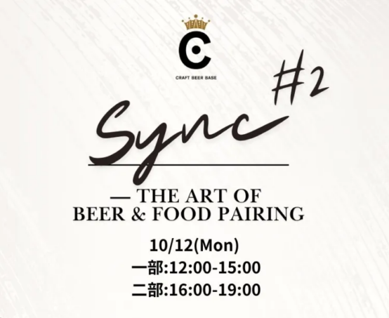 好評につき第2弾！ 20品目のフードペアリングイベント「Sync #2」10/12大阪開催