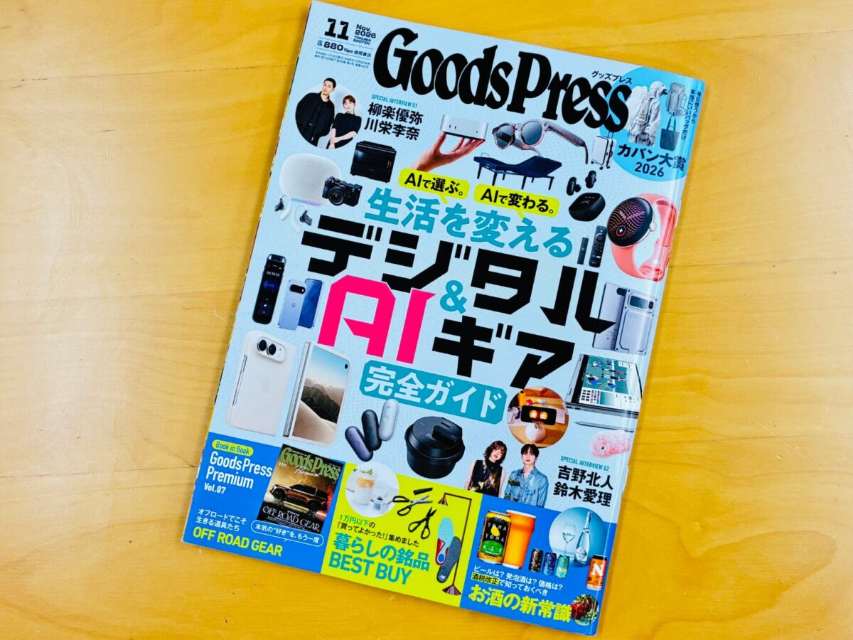 GoodsPress2026年11月号に、当会代表の藤原ヒロユキがコメント寄稿
