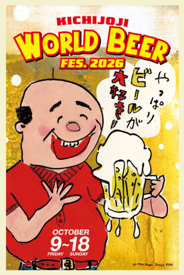 吉祥寺で世界のビールを飲み歩き！「吉祥寺ワールドビアフェス2026」10月9日から開催