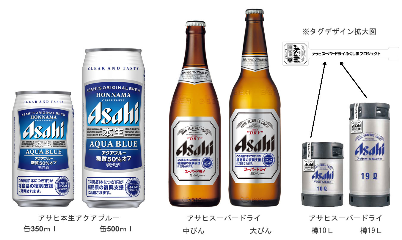 アサヒビール 売上の一部を福島県の復興支援に 日本ビアジャーナリスト協会