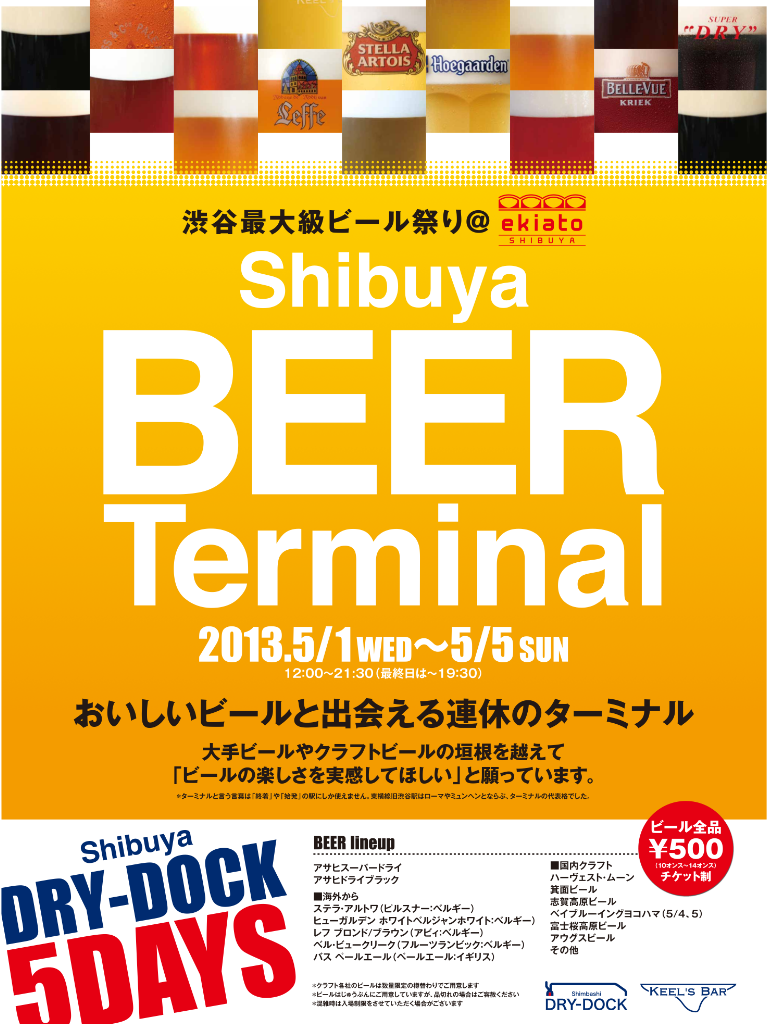 5 1 水 5 日 ビール祭り Shibuya Ekiato 東横線旧渋谷駅で Shibuya Beer Terminal 新橋ドライドック が5日間だけ 渋谷にお引っ越し 日本ビアジャーナリスト協会